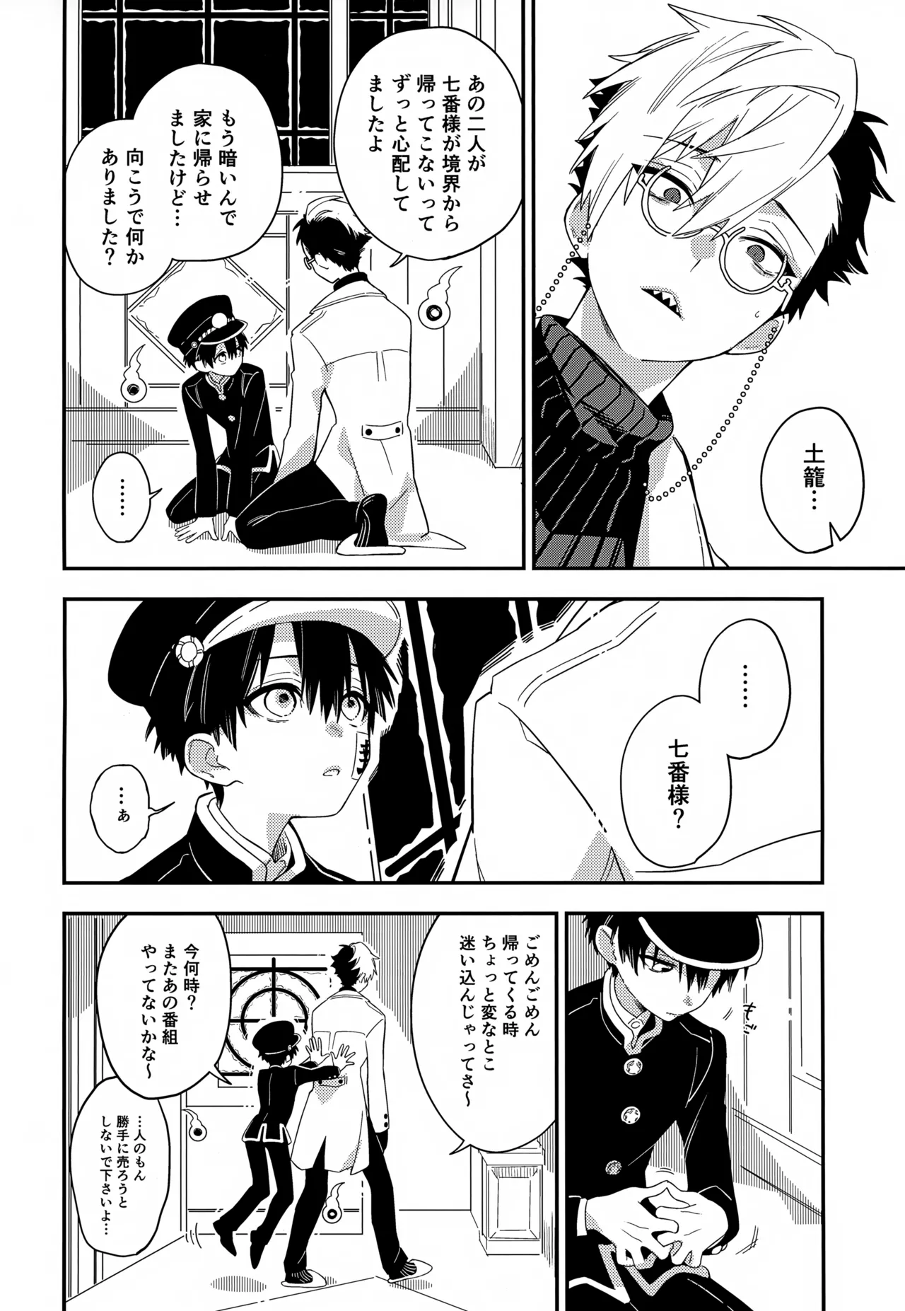 七番様がエロビデオみたいにひどいことされる本 - page33