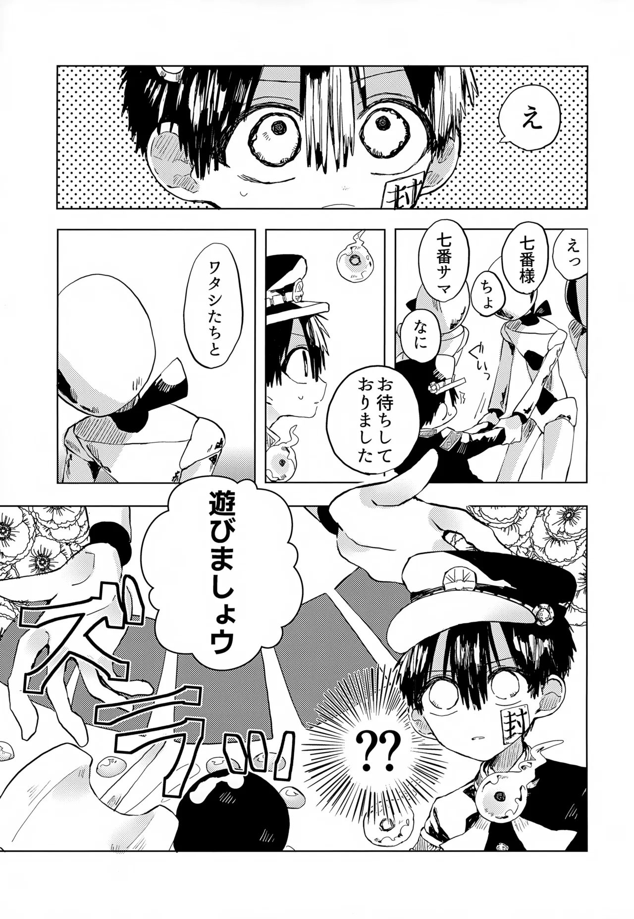 七番様がエロビデオみたいにひどいことされる本 - page36