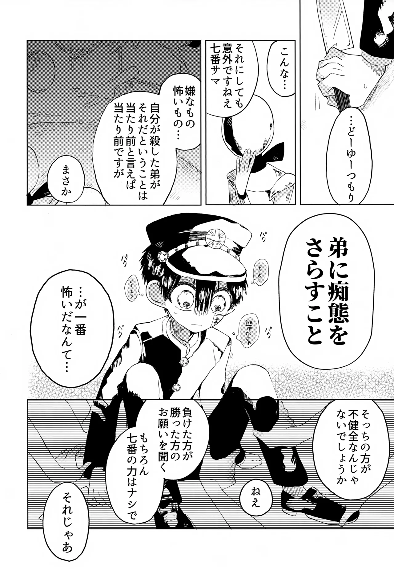 七番様がエロビデオみたいにひどいことされる本 - page41