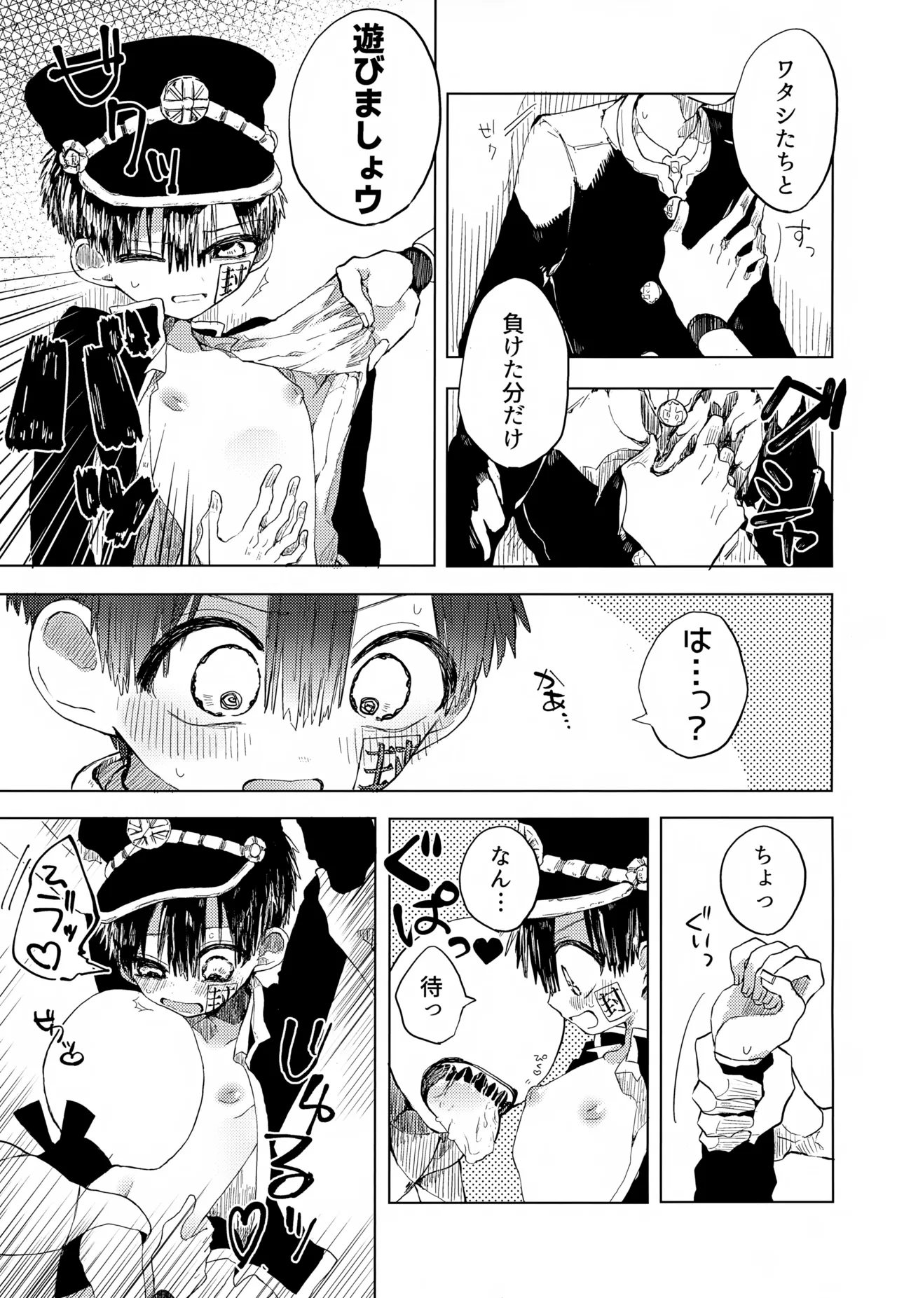七番様がエロビデオみたいにひどいことされる本 - page42