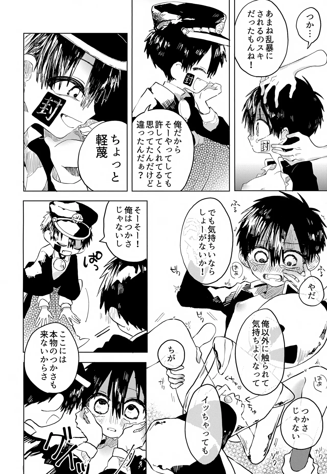 七番様がエロビデオみたいにひどいことされる本 - page45
