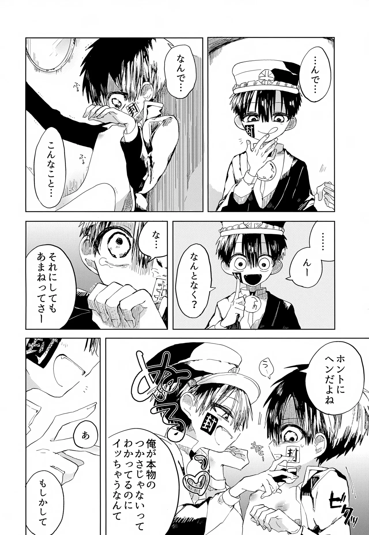 七番様がエロビデオみたいにひどいことされる本 - page47