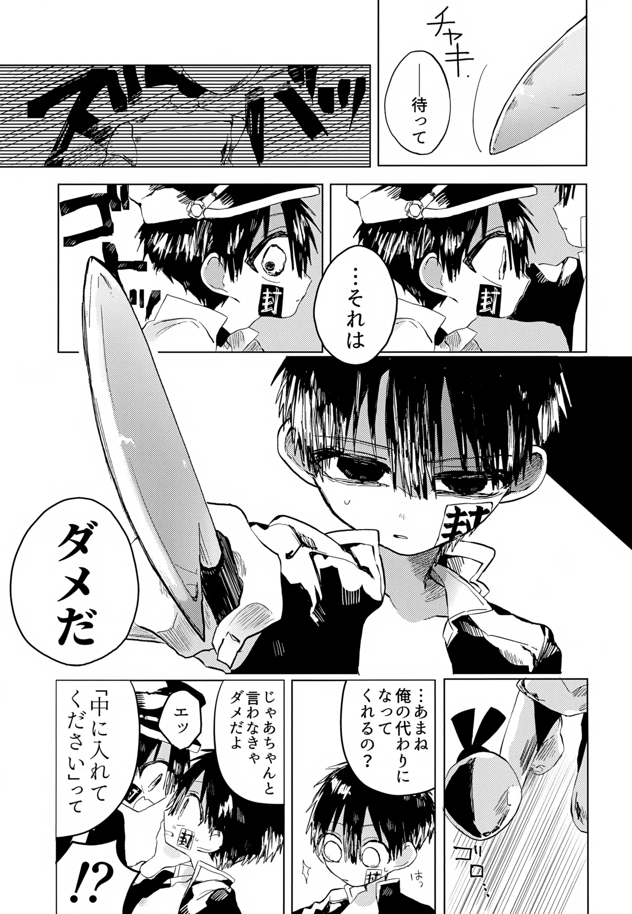 七番様がエロビデオみたいにひどいことされる本 - page50