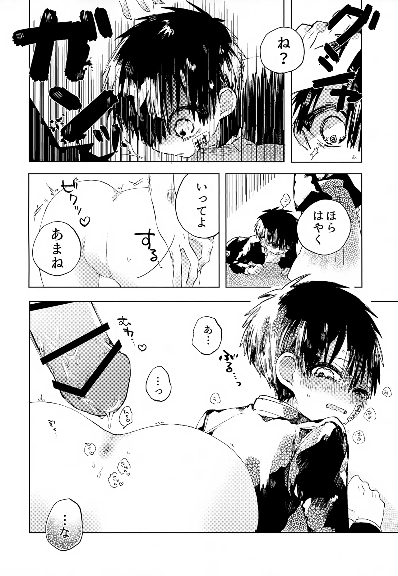 七番様がエロビデオみたいにひどいことされる本 - page51