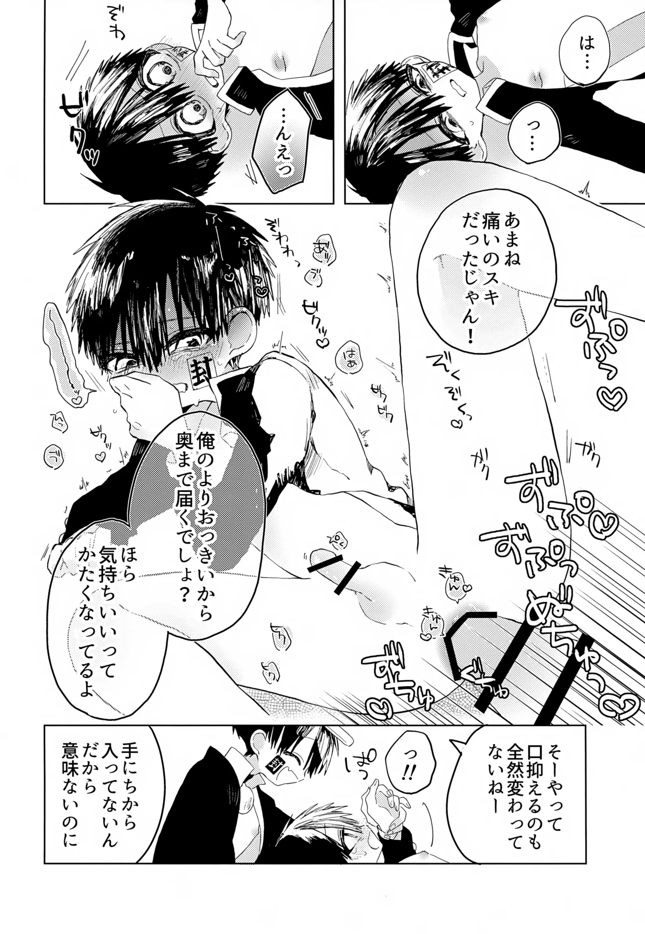 七番様がエロビデオみたいにひどいことされる本 - page55
