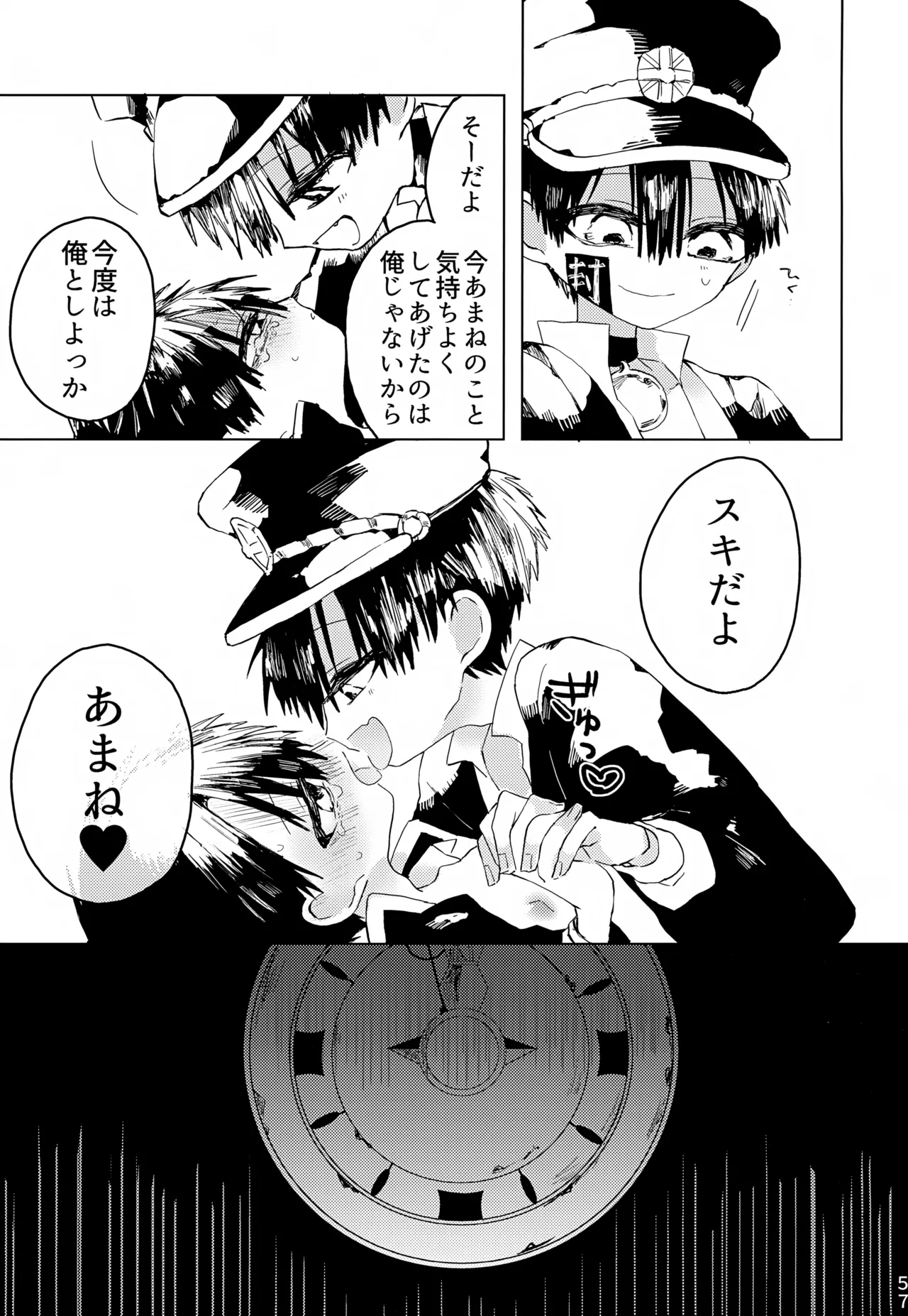 七番様がエロビデオみたいにひどいことされる本 - page58