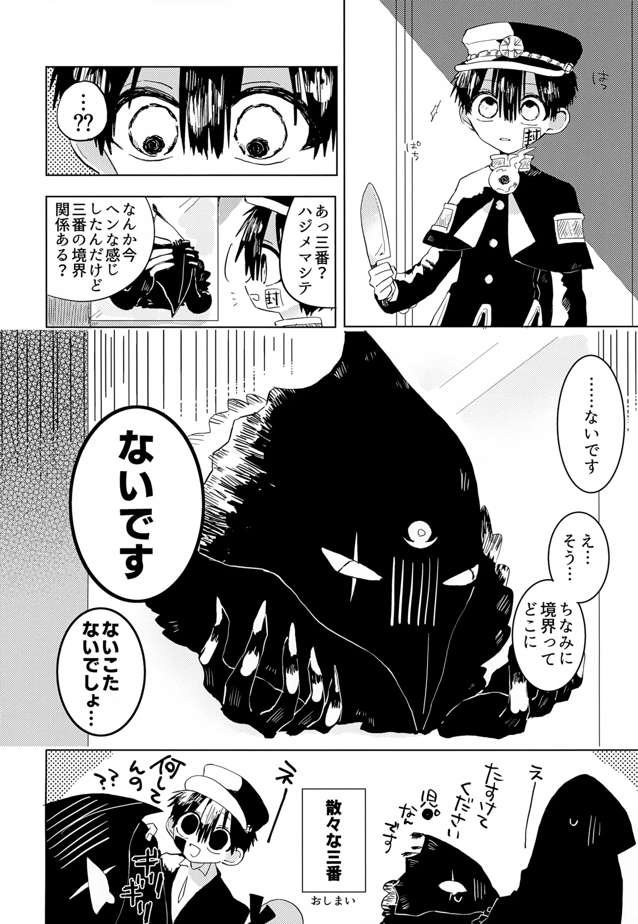 七番様がエロビデオみたいにひどいことされる本 - page59
