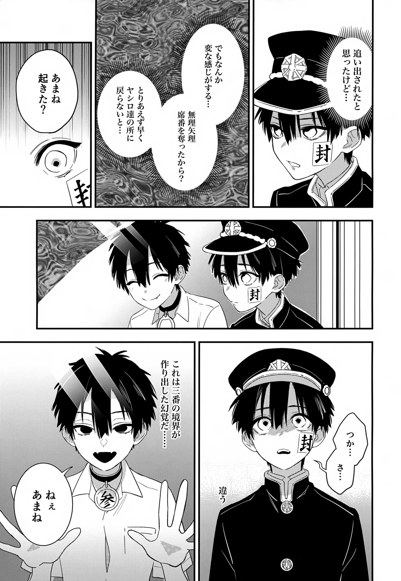 七番様がエロビデオみたいにひどいことされる本 - page6