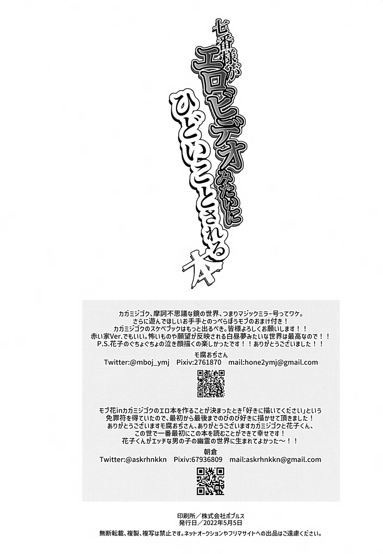 七番様がエロビデオみたいにひどいことされる本 - page61