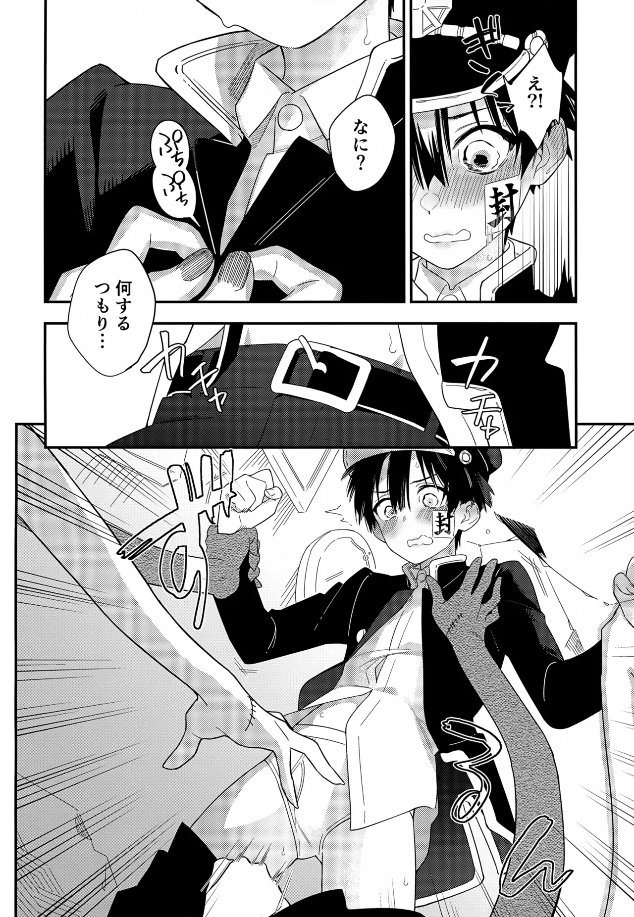 七番様がエロビデオみたいにひどいことされる本 - page9