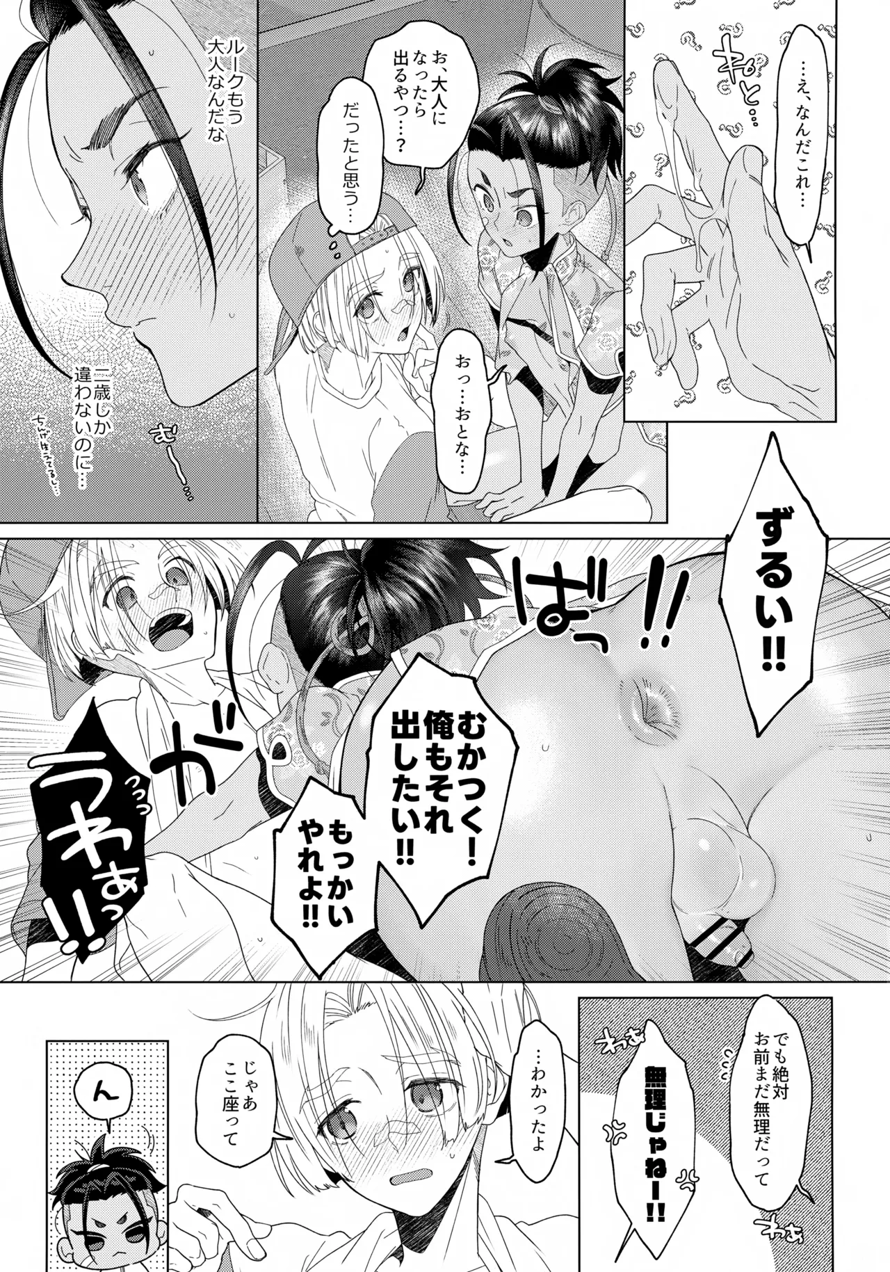 CherryBaby - page16