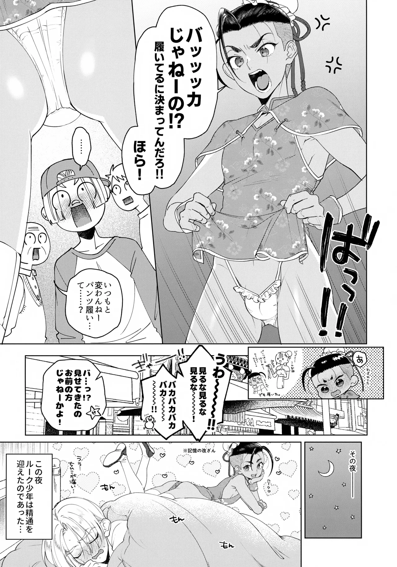 CherryBaby - page23