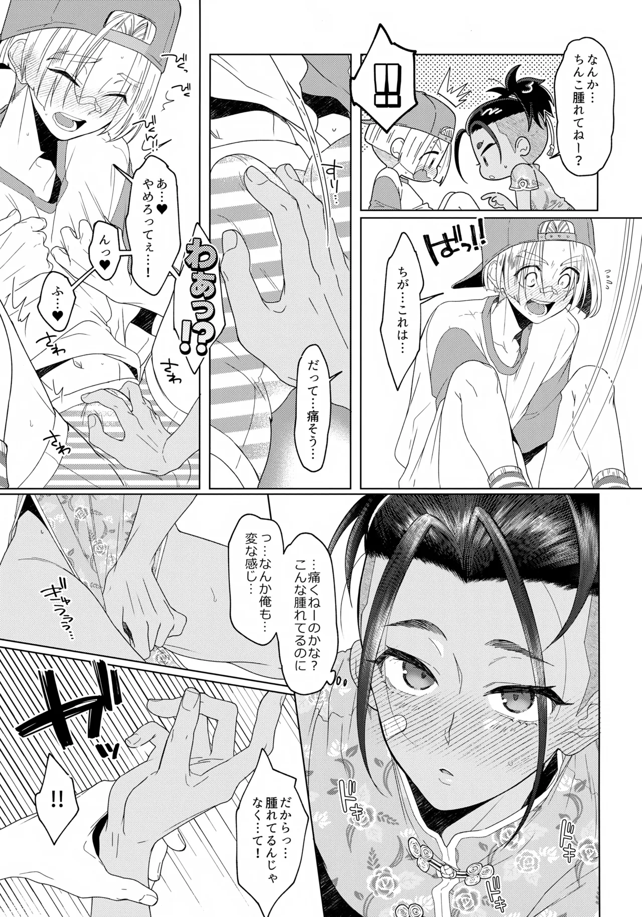 CherryBaby - page8