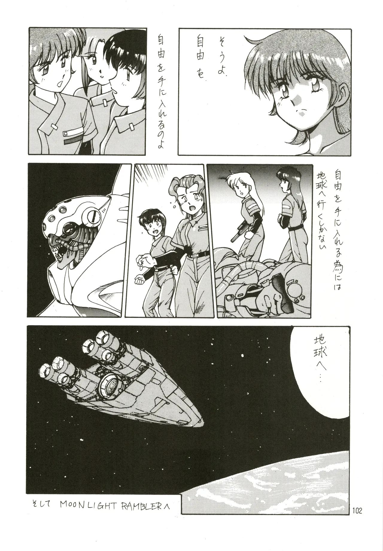 Mizuyoukan WORKS - page103