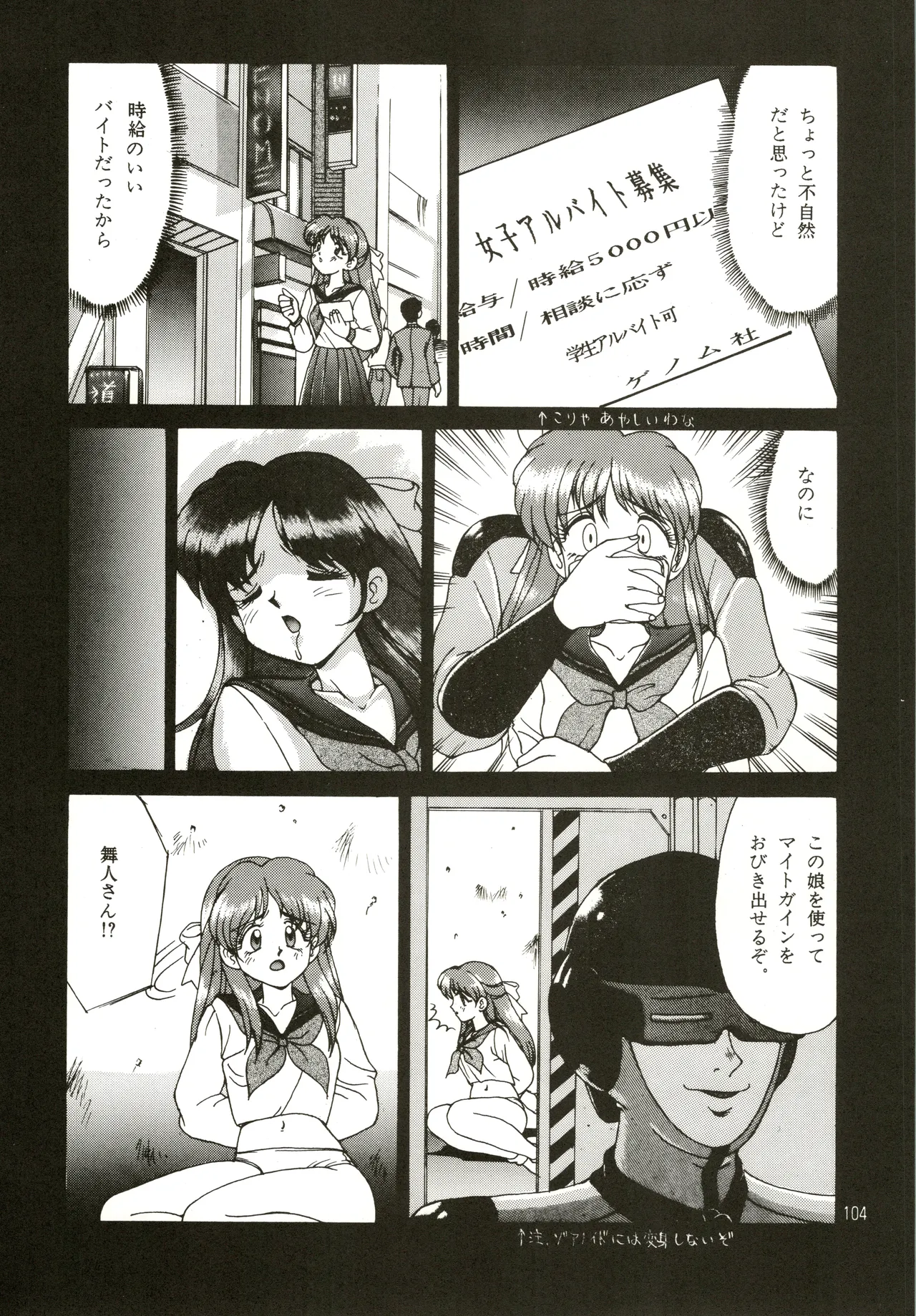 Mizuyoukan WORKS - page105