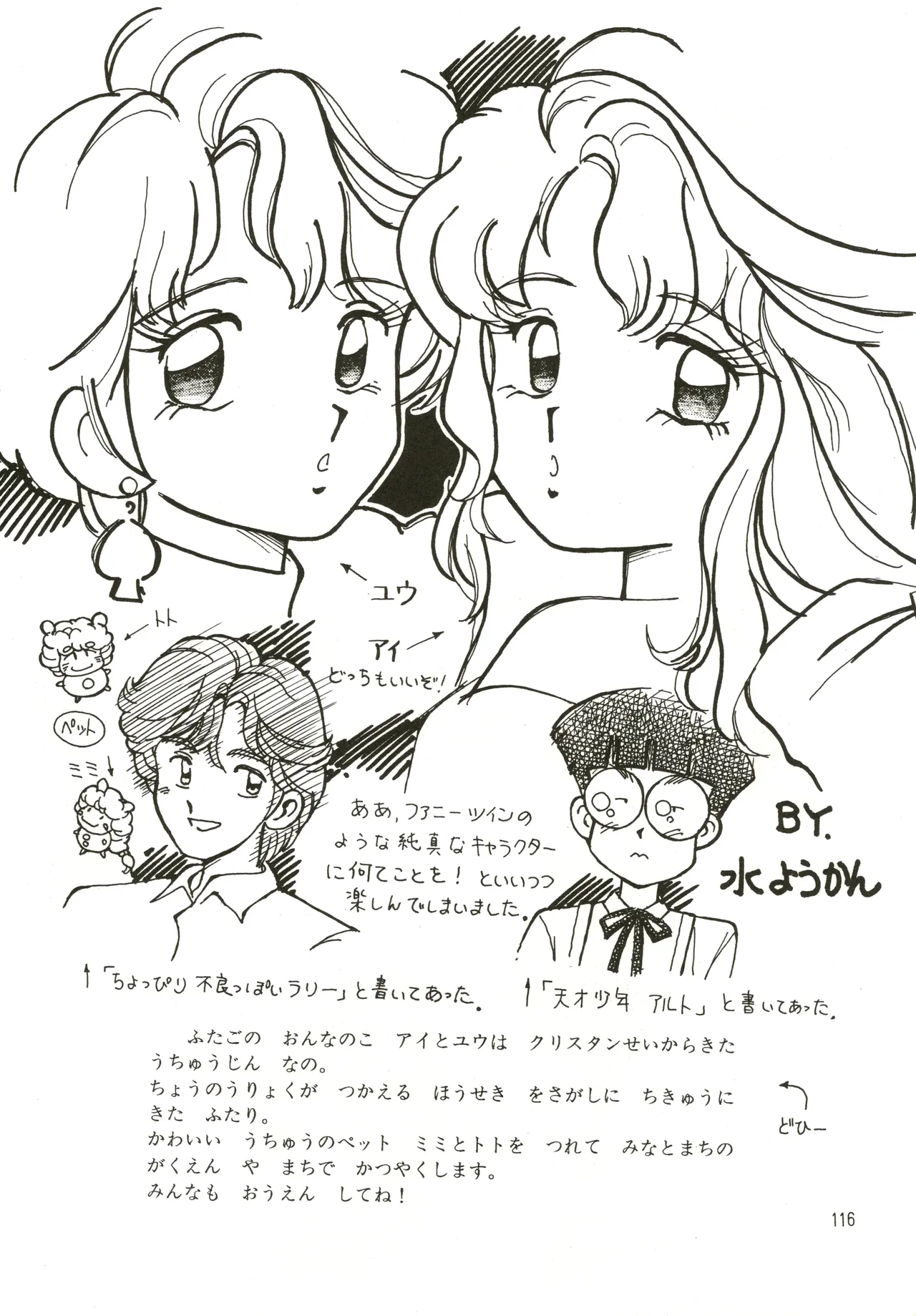 Mizuyoukan WORKS - page117