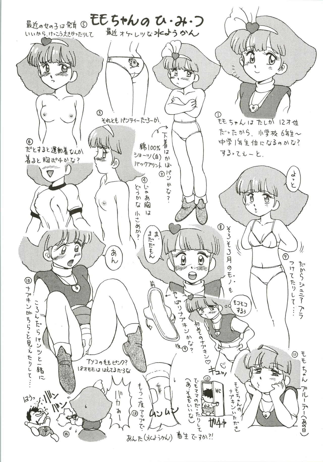 Mizuyoukan WORKS - page12