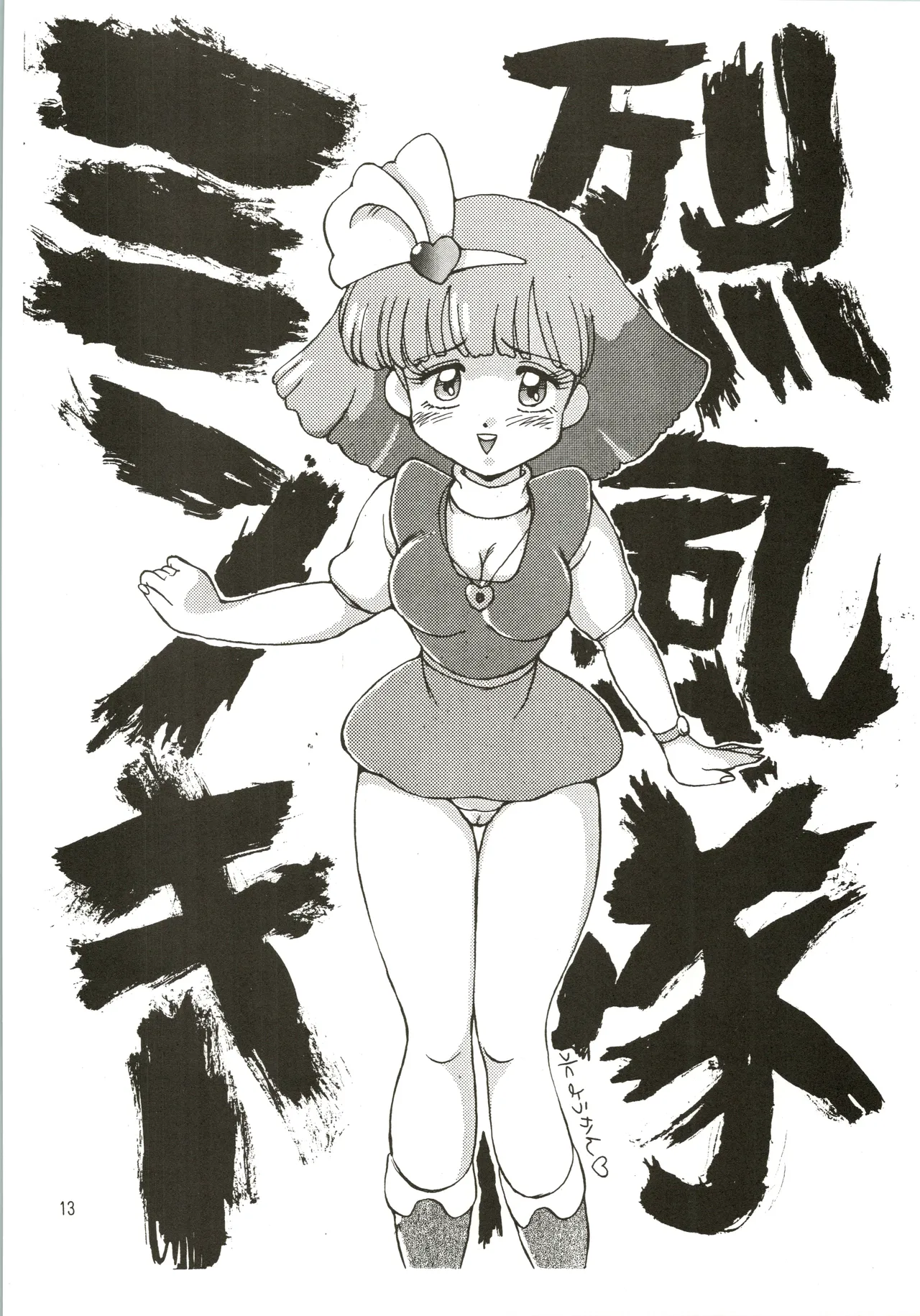 Mizuyoukan WORKS - page14
