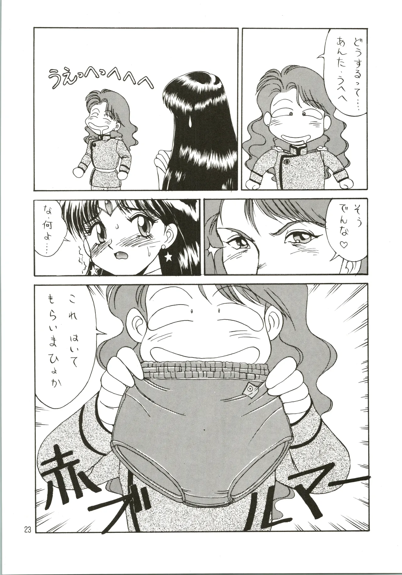 Mizuyoukan WORKS - page24