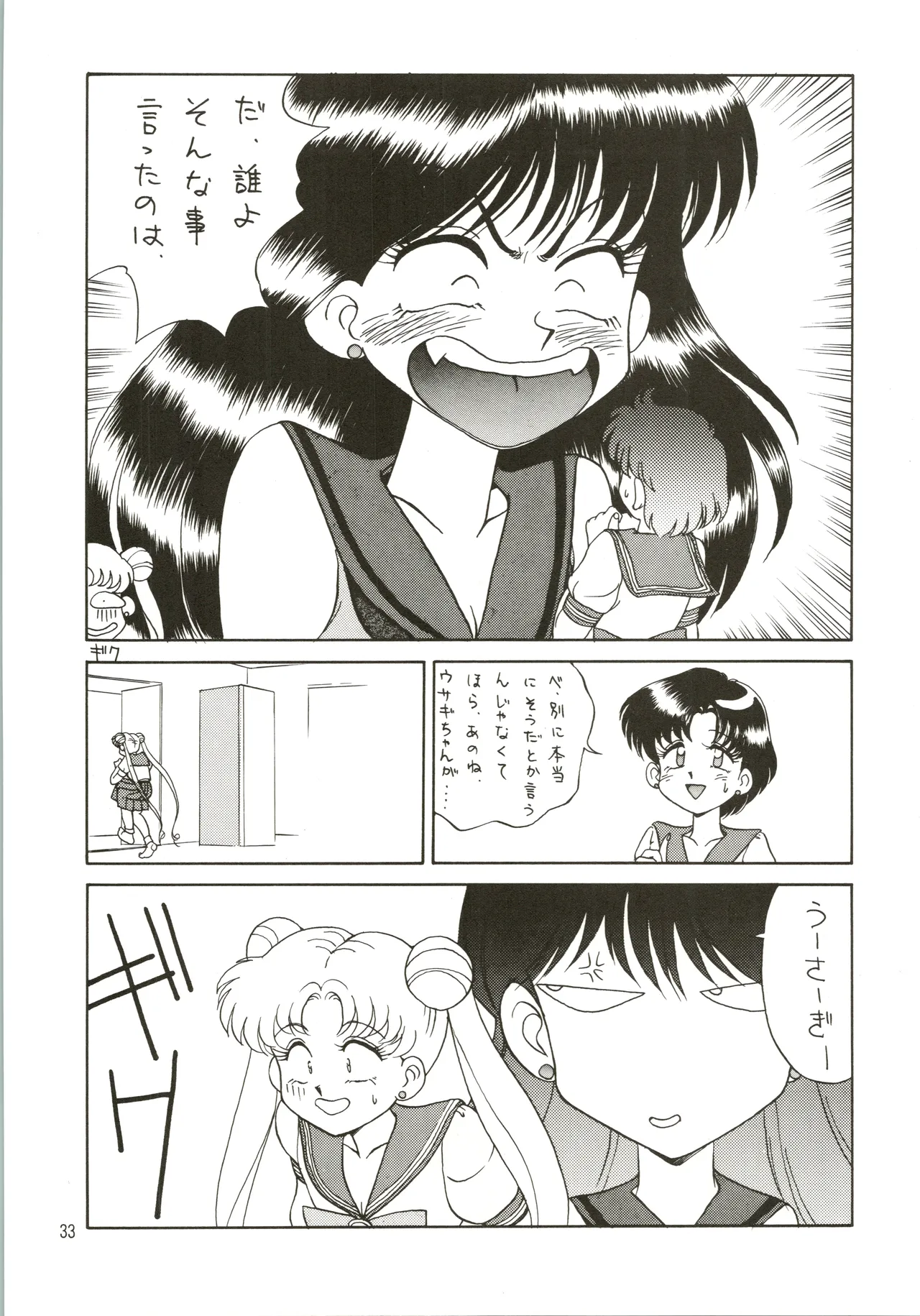 Mizuyoukan WORKS - page34