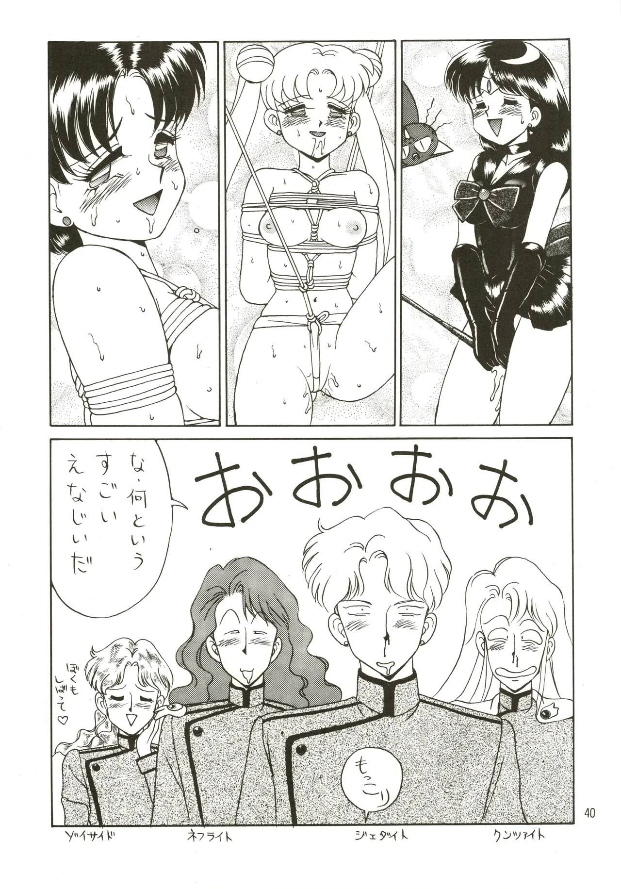 Mizuyoukan WORKS - page41