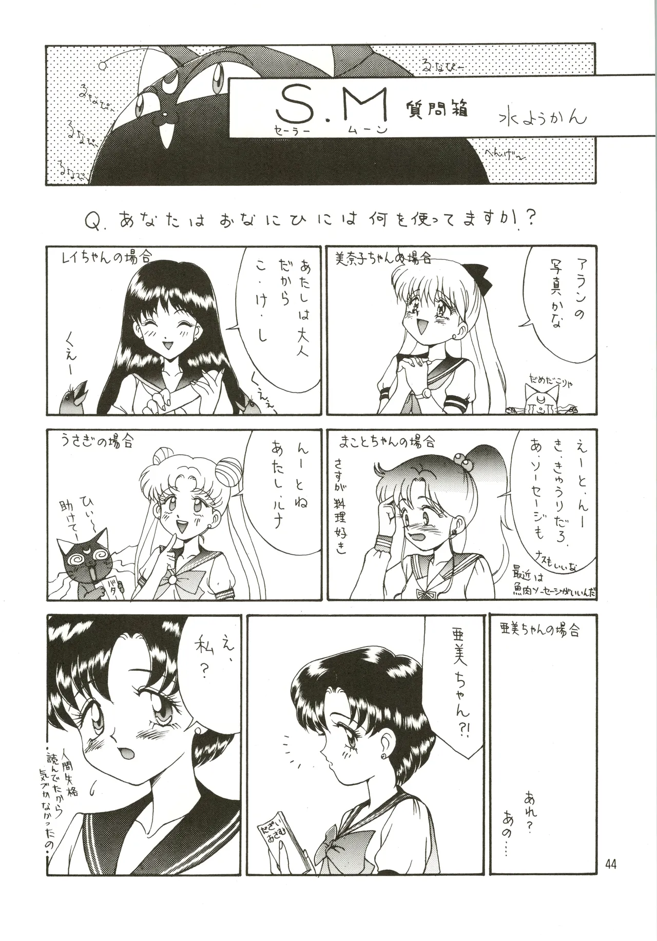 Mizuyoukan WORKS - page45