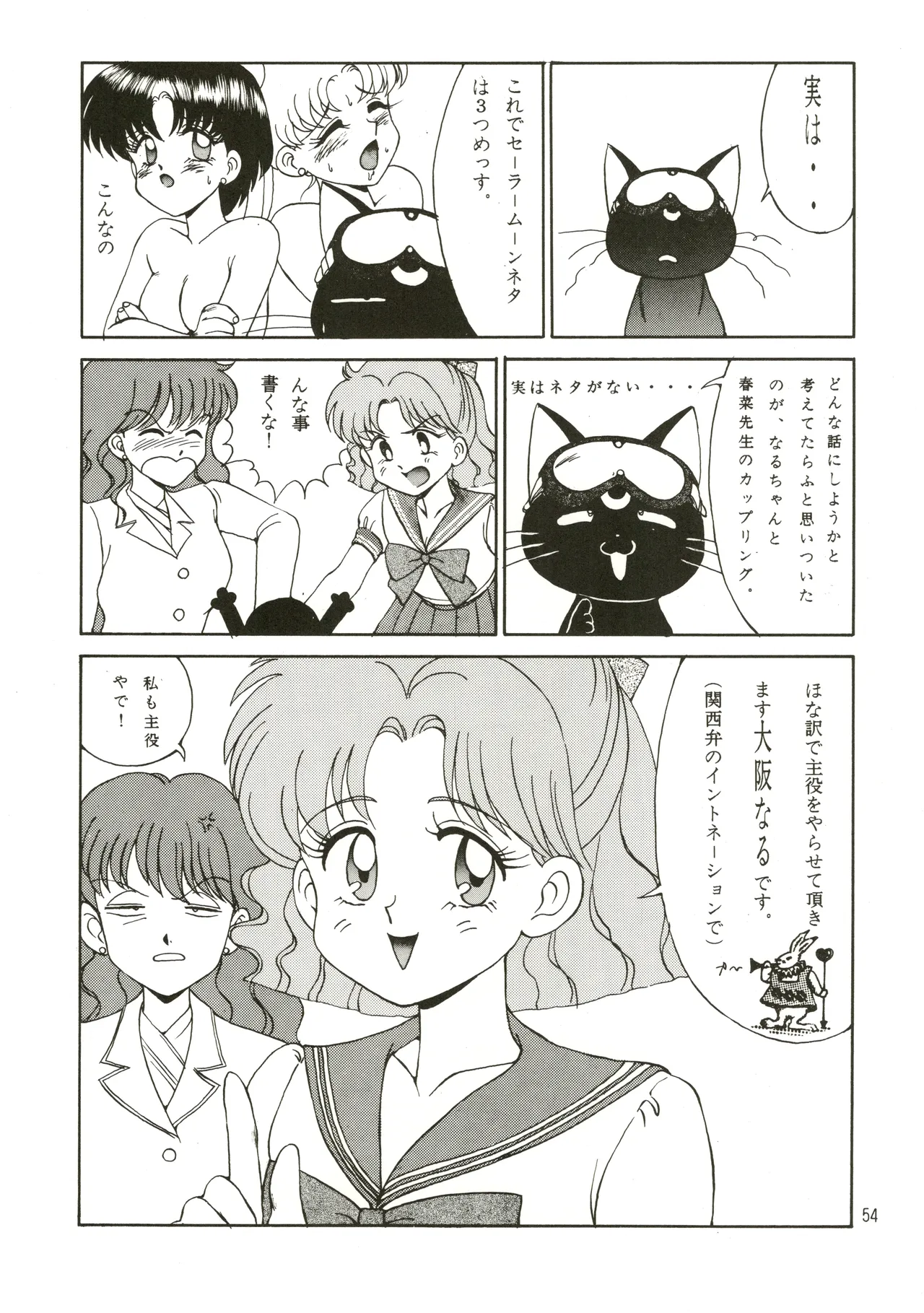 Mizuyoukan WORKS - page55