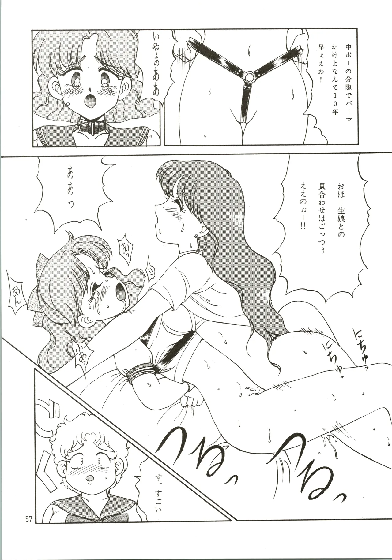 Mizuyoukan WORKS - page58