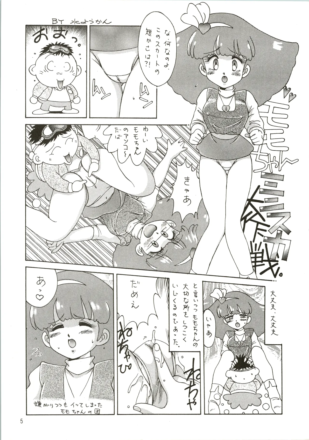 Mizuyoukan WORKS - page6