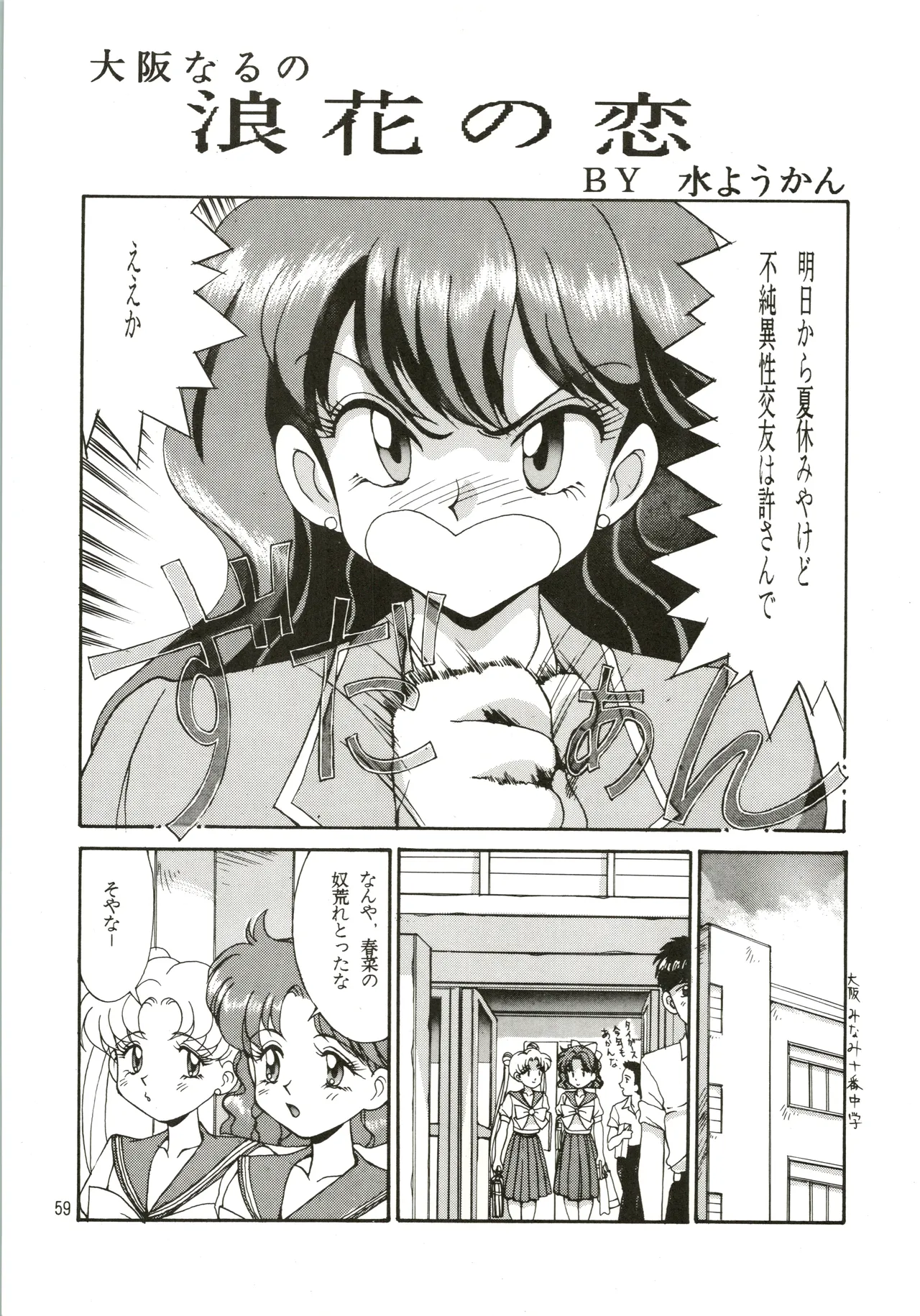 Mizuyoukan WORKS - page60