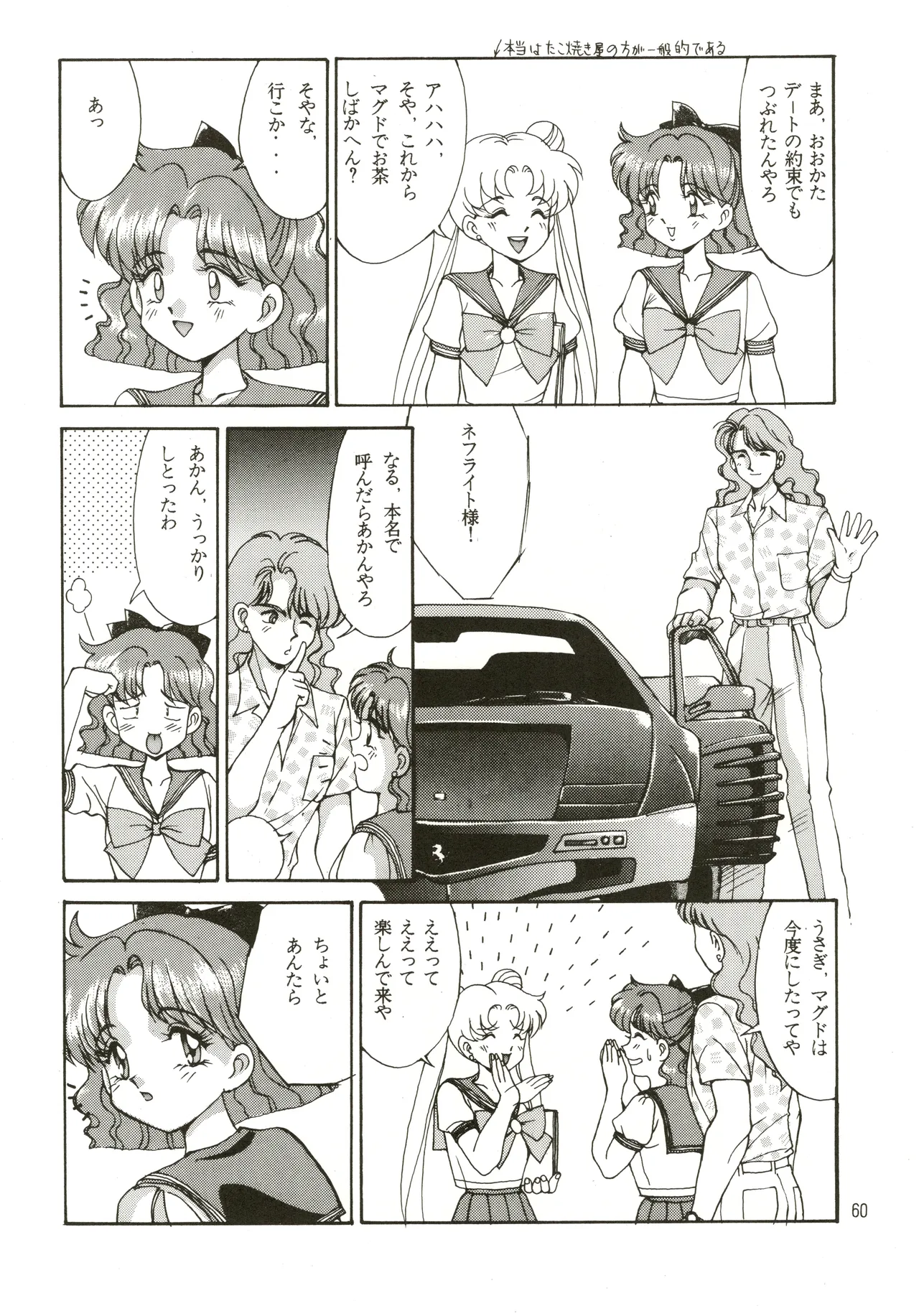 Mizuyoukan WORKS - page61