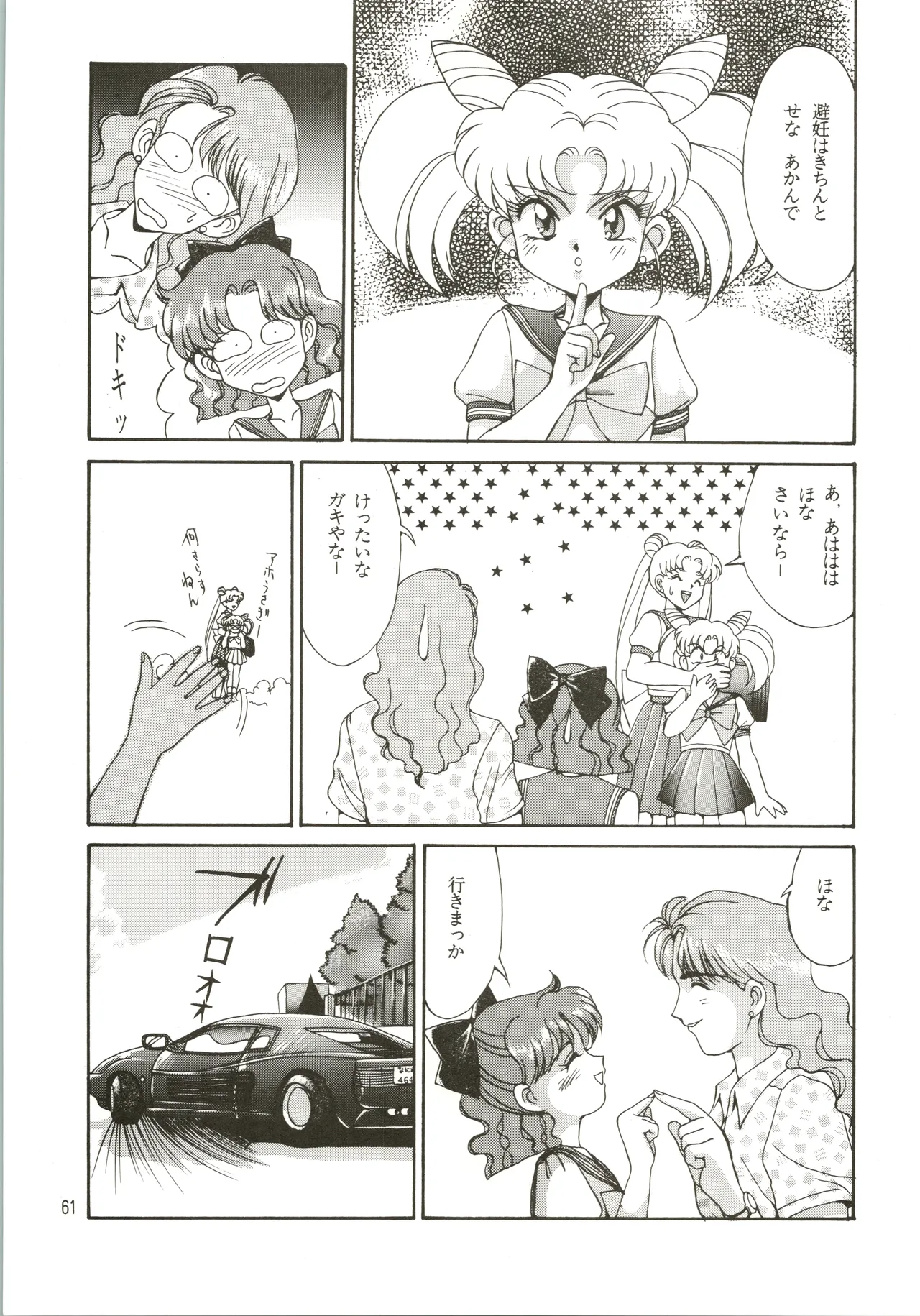 Mizuyoukan WORKS - page62