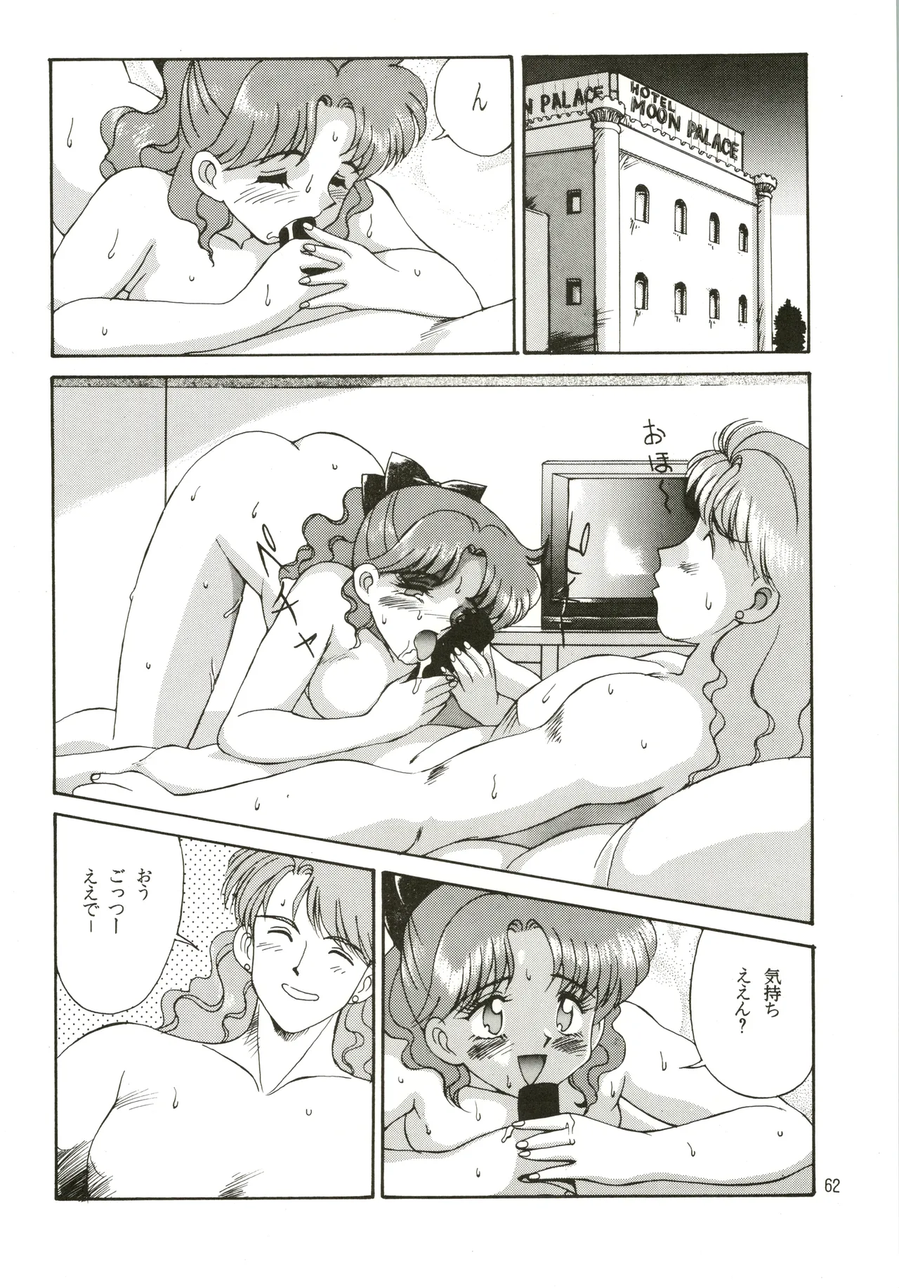 Mizuyoukan WORKS - page63