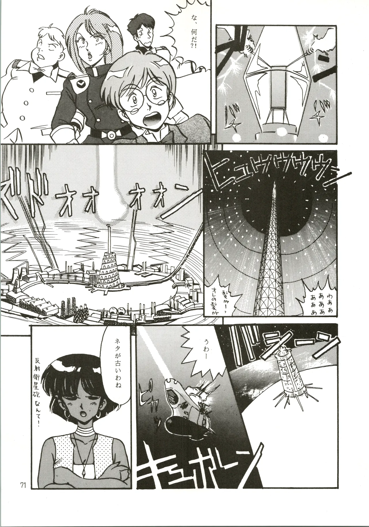 Mizuyoukan WORKS - page72