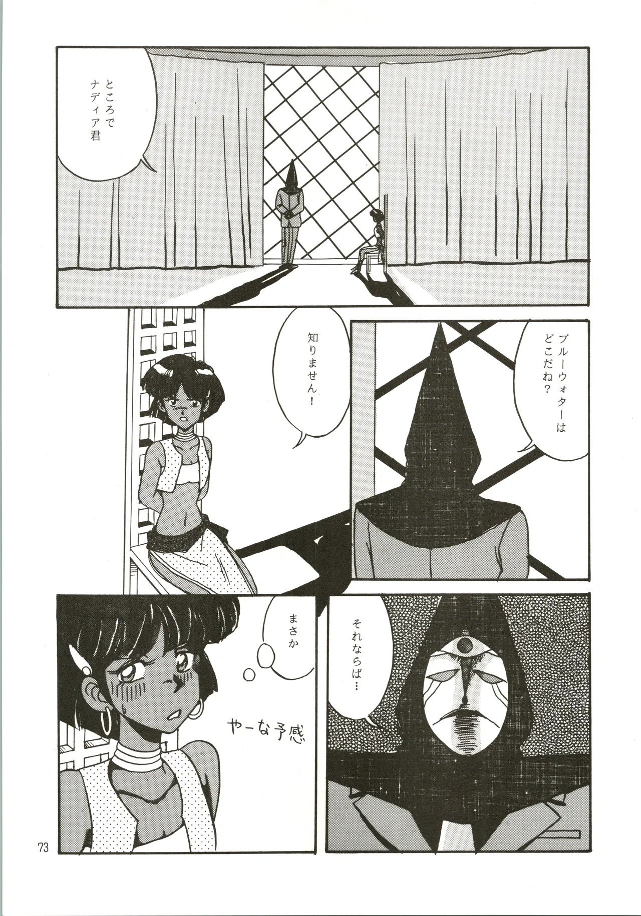 Mizuyoukan WORKS - page74