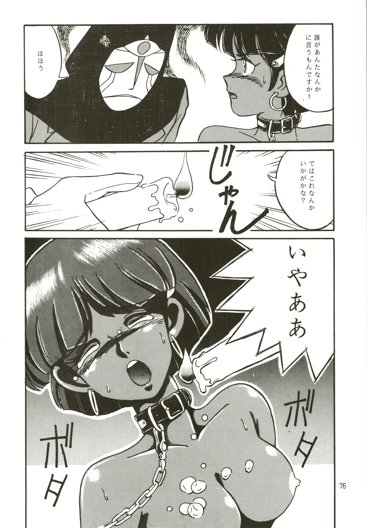 Mizuyoukan WORKS - page77