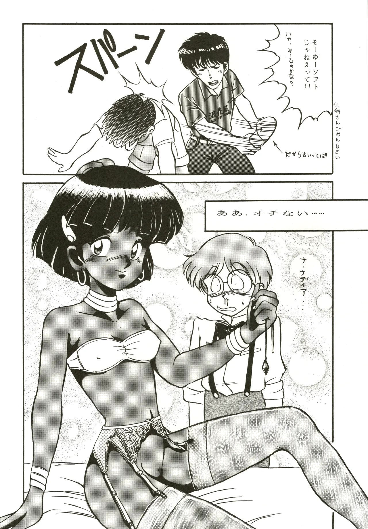 Mizuyoukan WORKS - page79