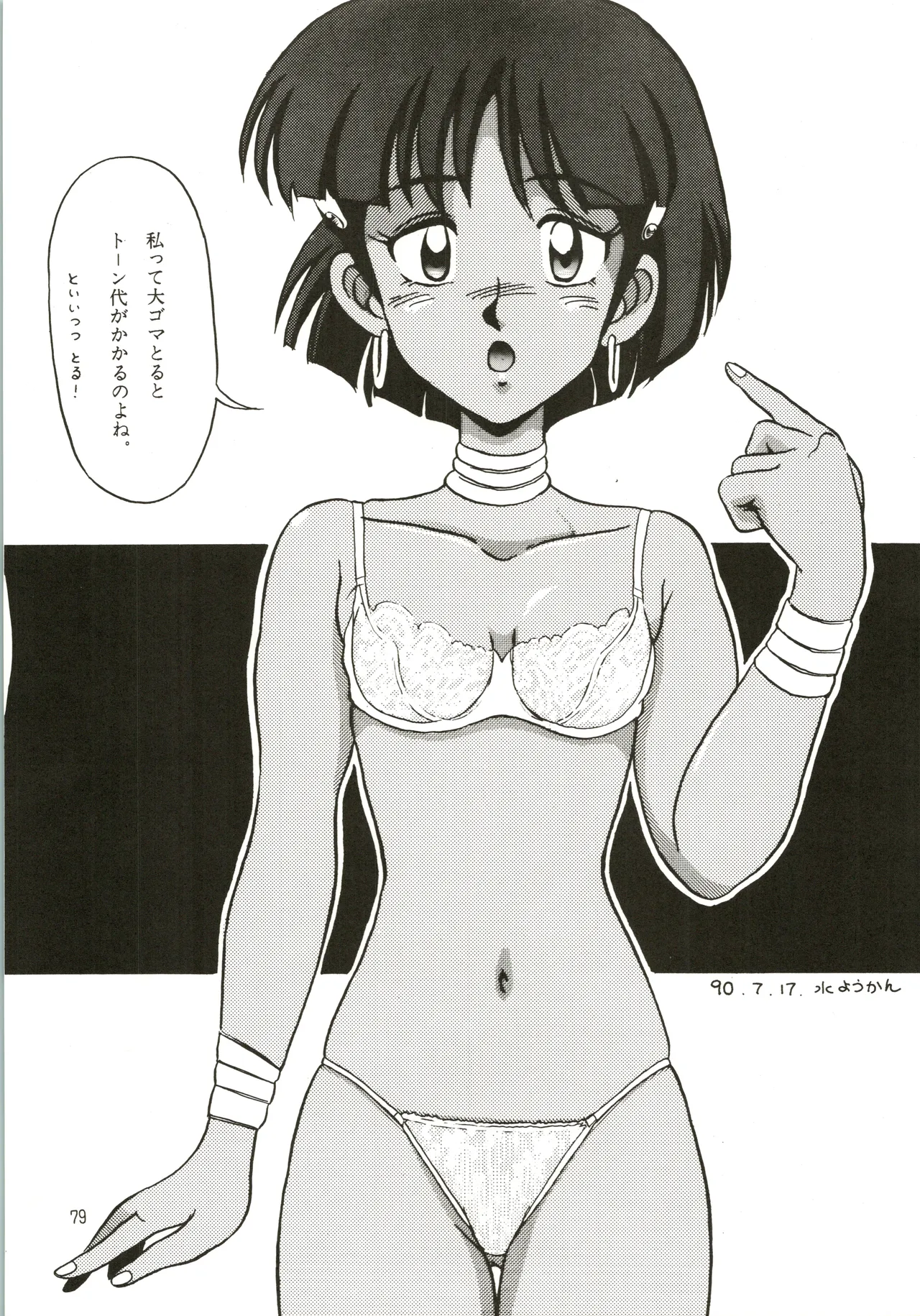 Mizuyoukan WORKS - page80