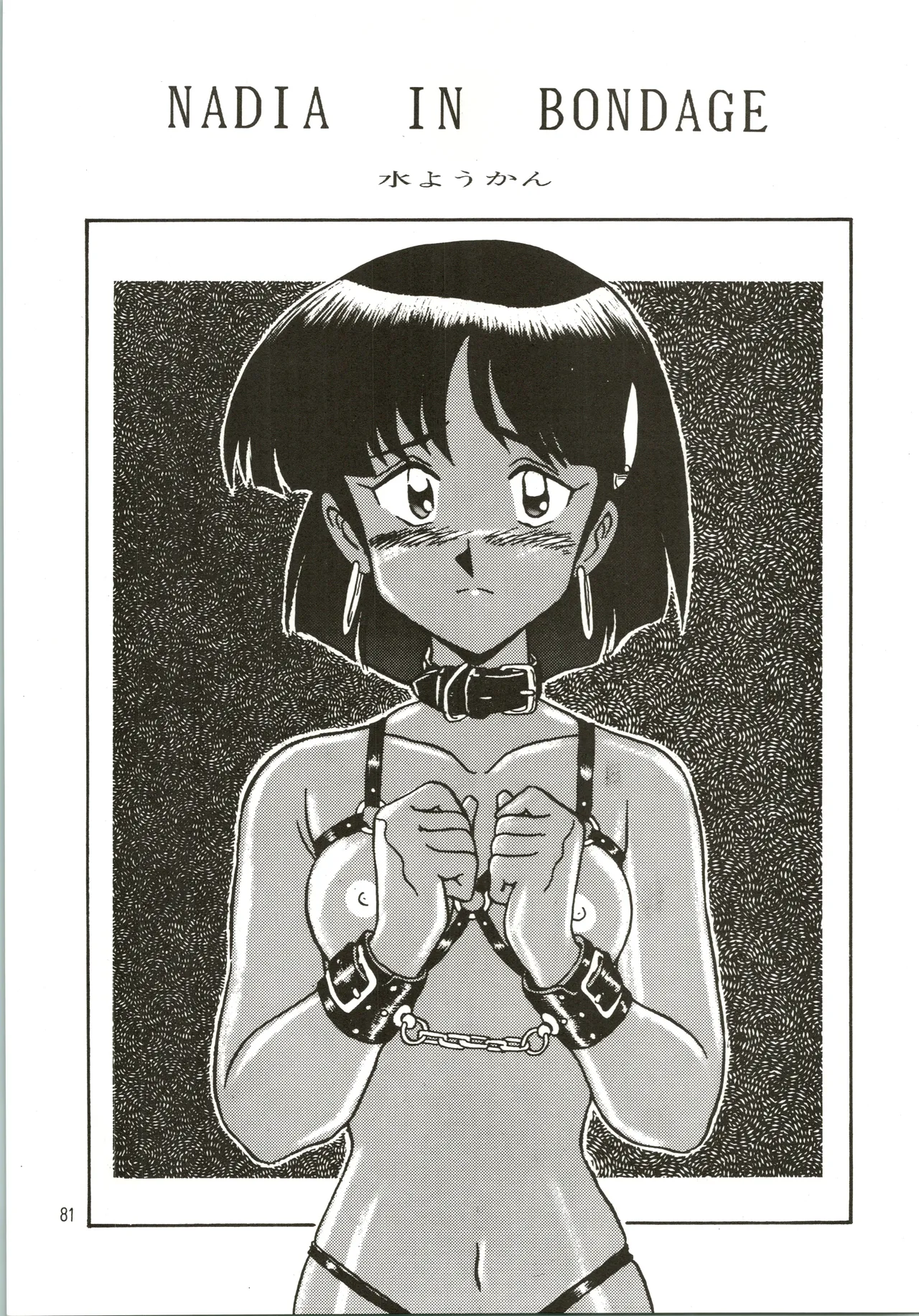 Mizuyoukan WORKS - page82