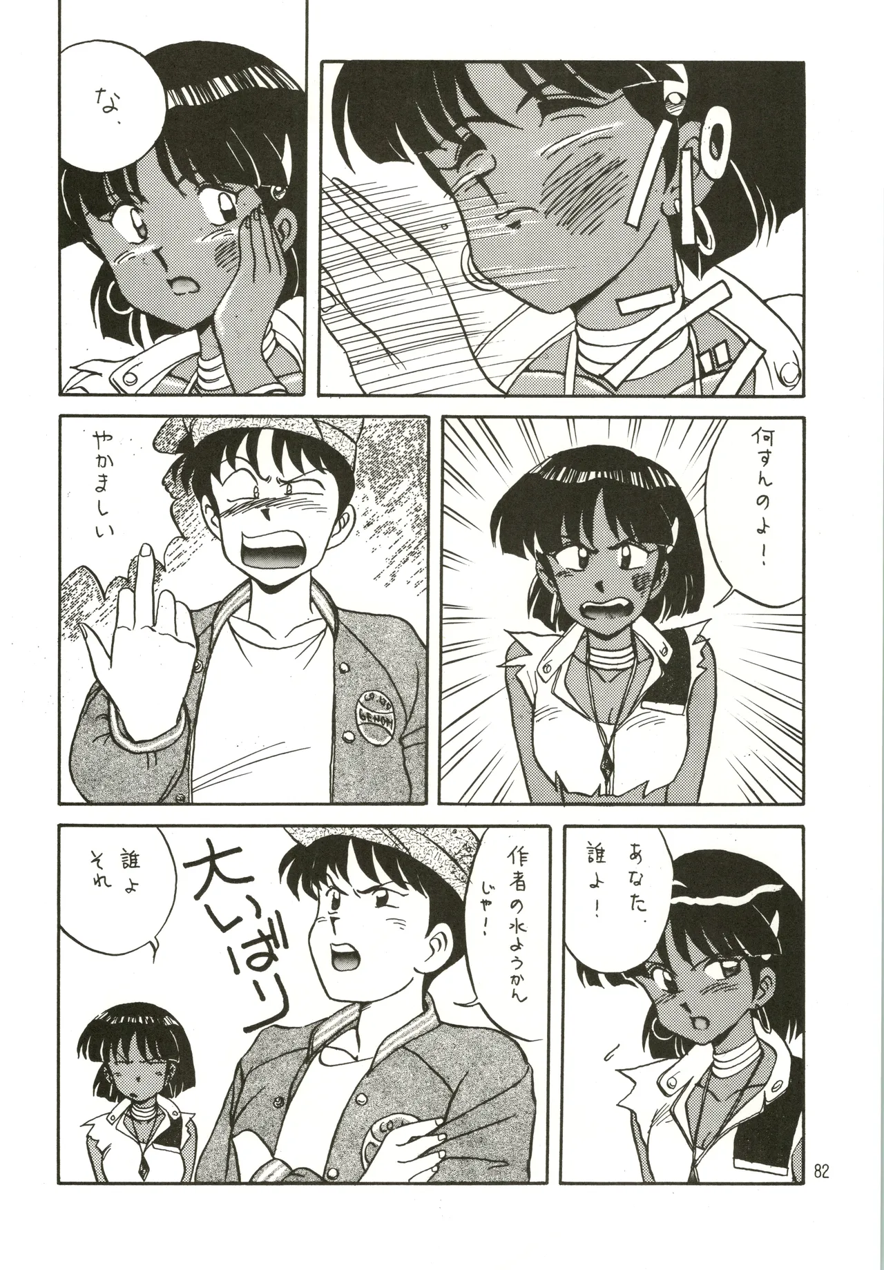 Mizuyoukan WORKS - page83