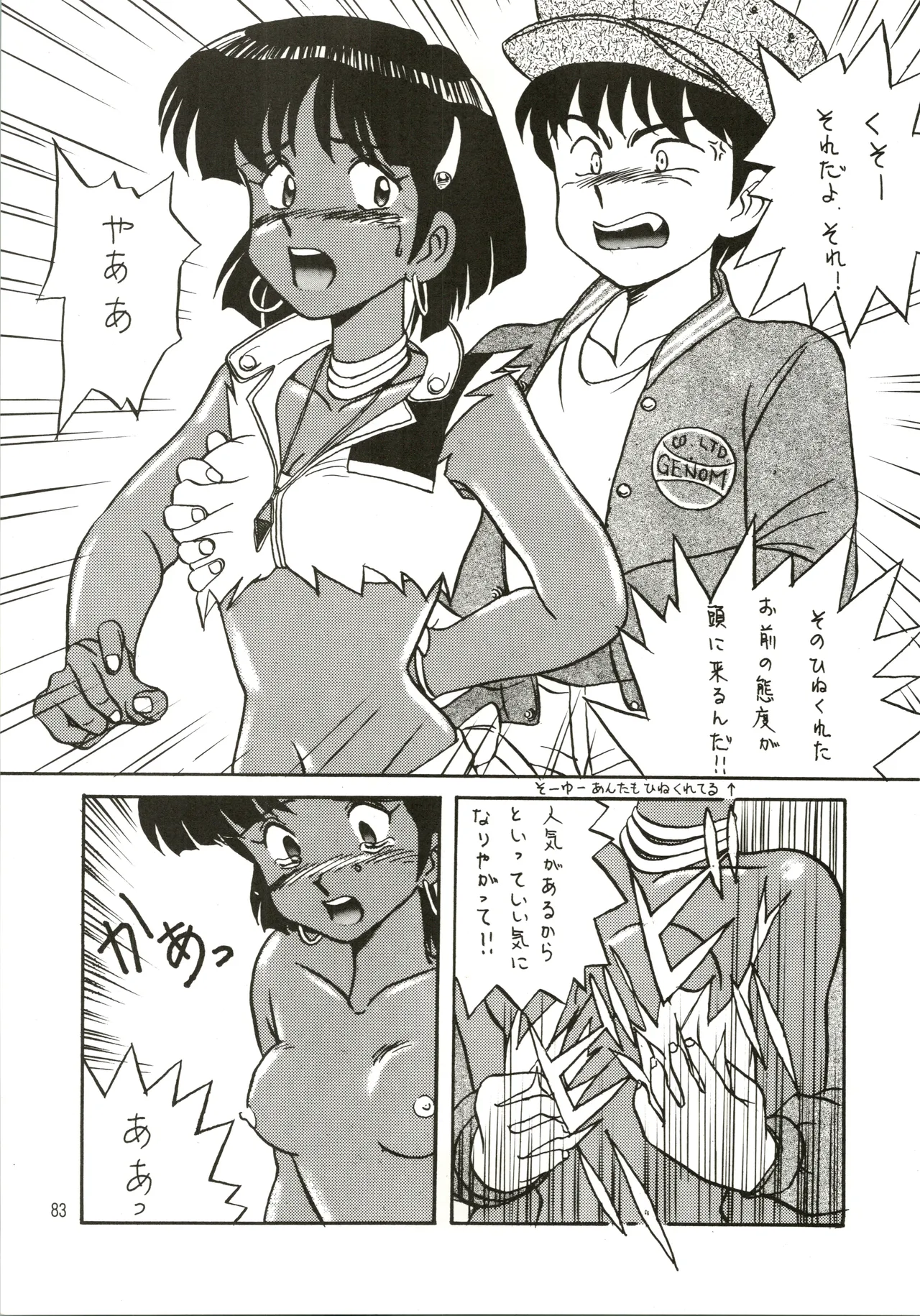 Mizuyoukan WORKS - page84