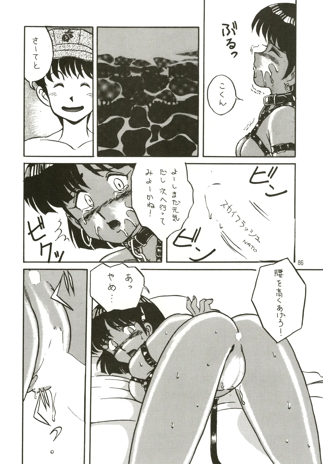Mizuyoukan WORKS - page87