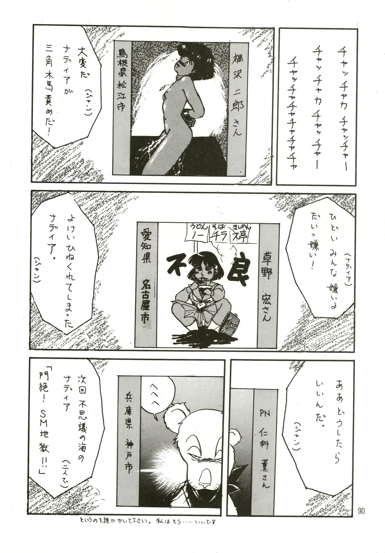 Mizuyoukan WORKS - page91
