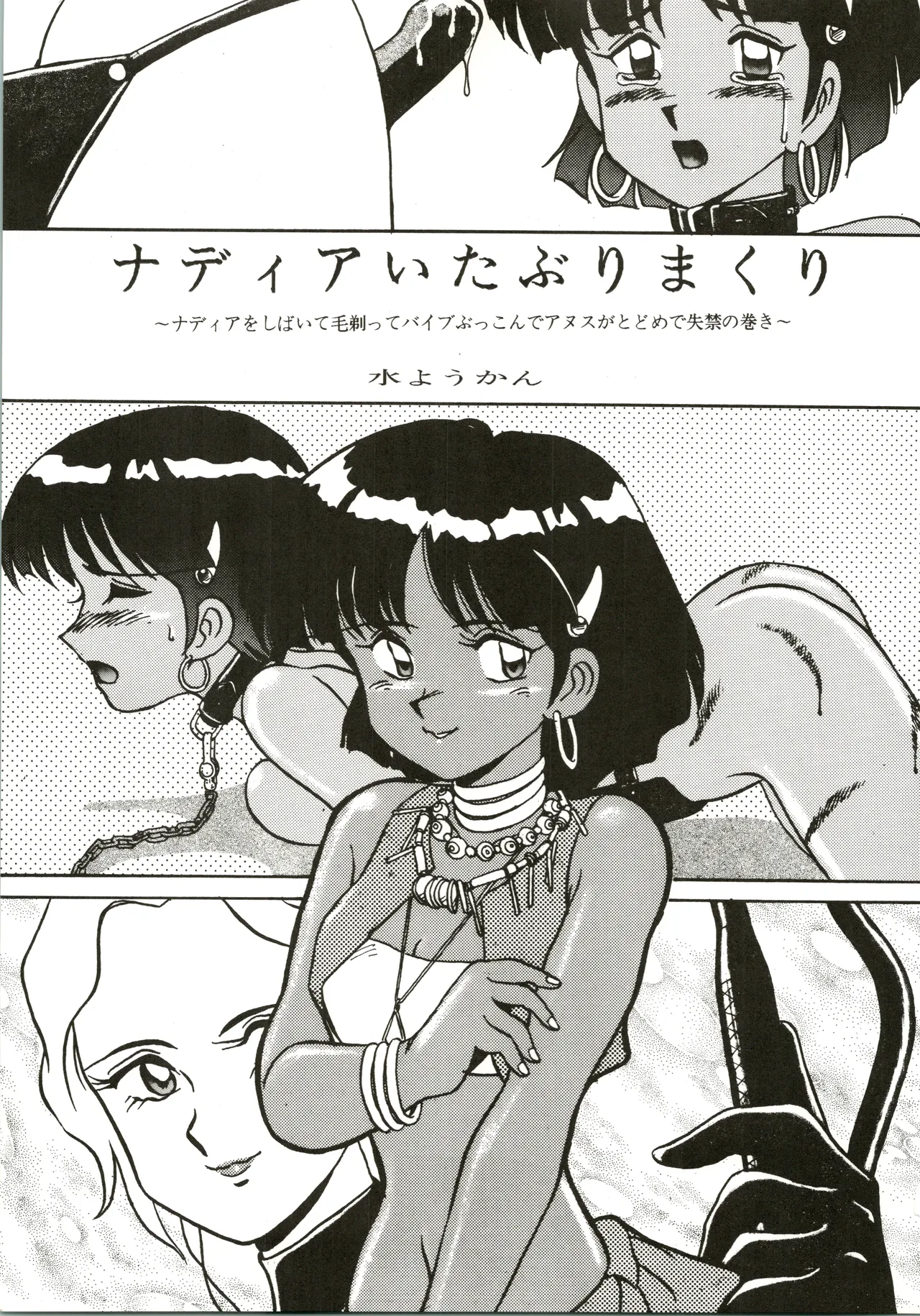 Mizuyoukan WORKS - page92