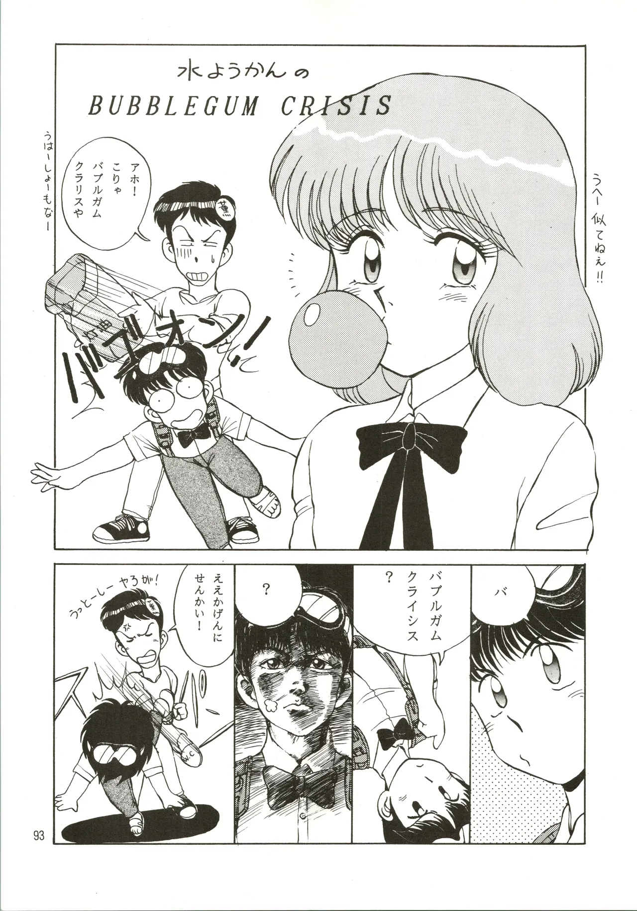 Mizuyoukan WORKS - page94