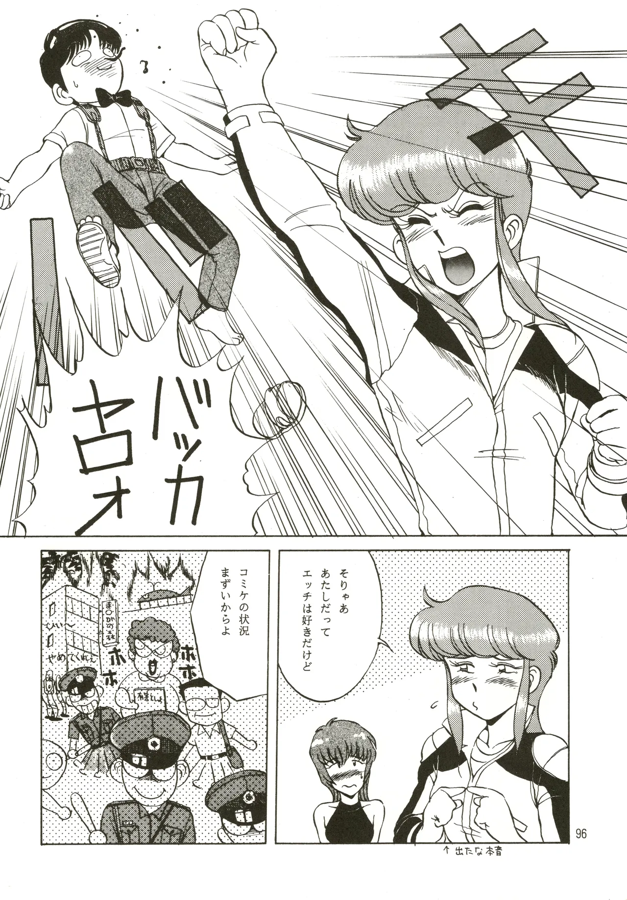 Mizuyoukan WORKS - page97