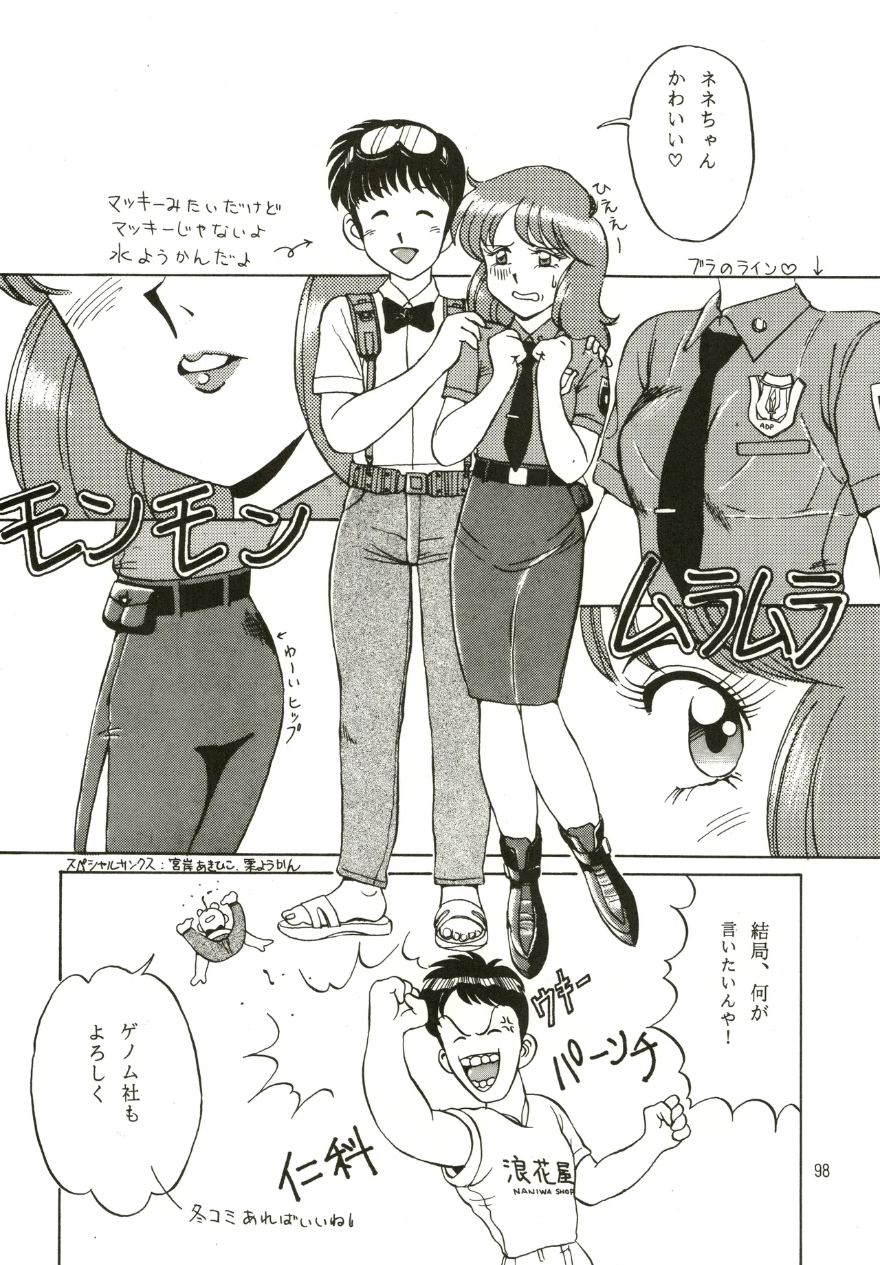 Mizuyoukan WORKS - page99