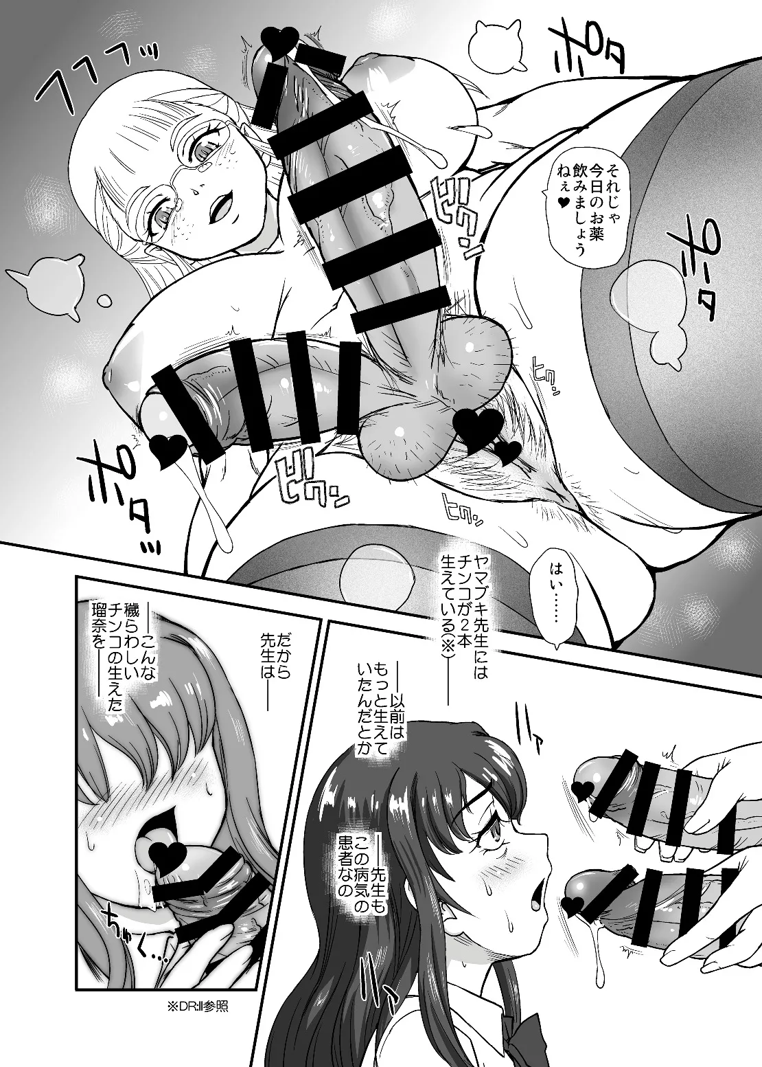 ファリック・ガールズ 9 - page10