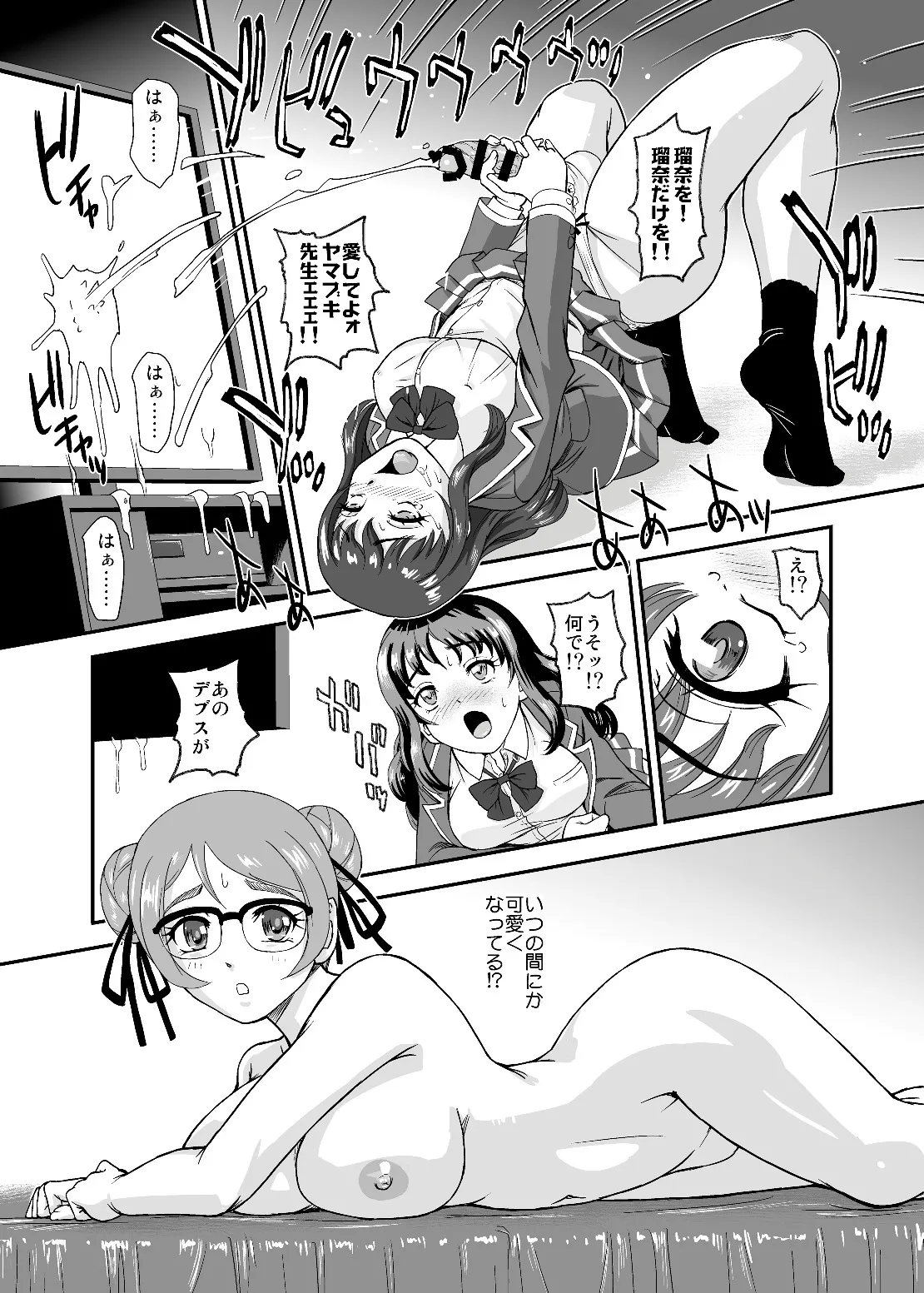 ファリック・ガールズ 9 - page21