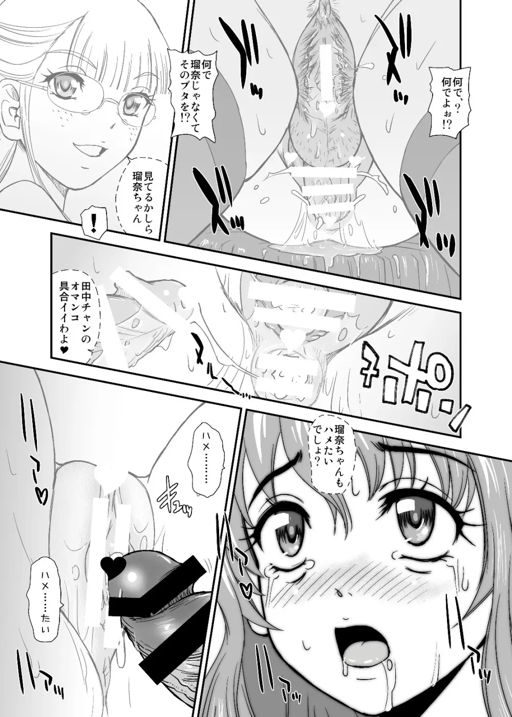 ファリック・ガールズ 9 - page23